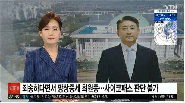 ▲8월10일 YTN 방송화면 갈무리.