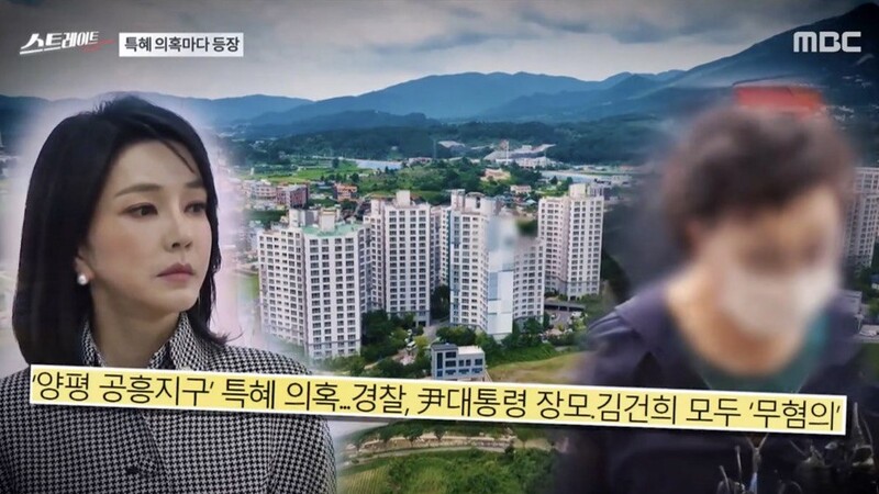 ▲13일 방송된 MBC '스트레이트'의 한 장면.