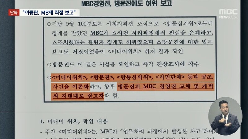 ▲8월14일자 MBC 뉴스데스크 보도화면 갈무리.