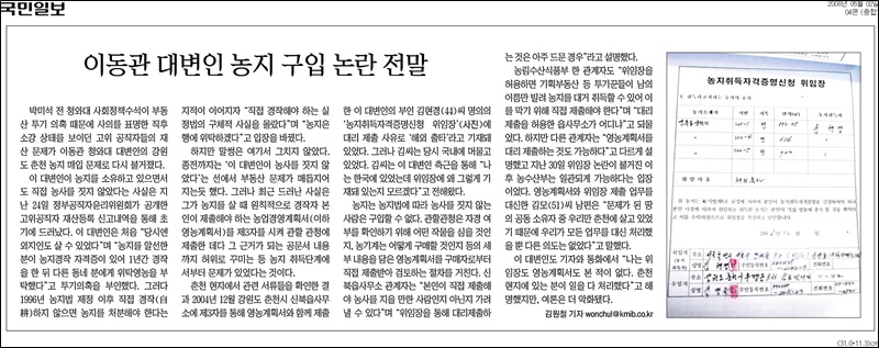 ▲ 국민일보 2008년 5월2일 4면.