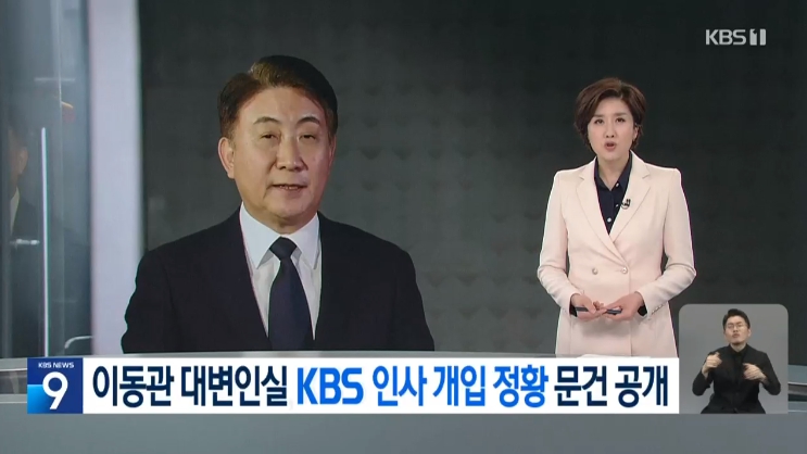 ▲ KBS 뉴스9 보도 갈무리