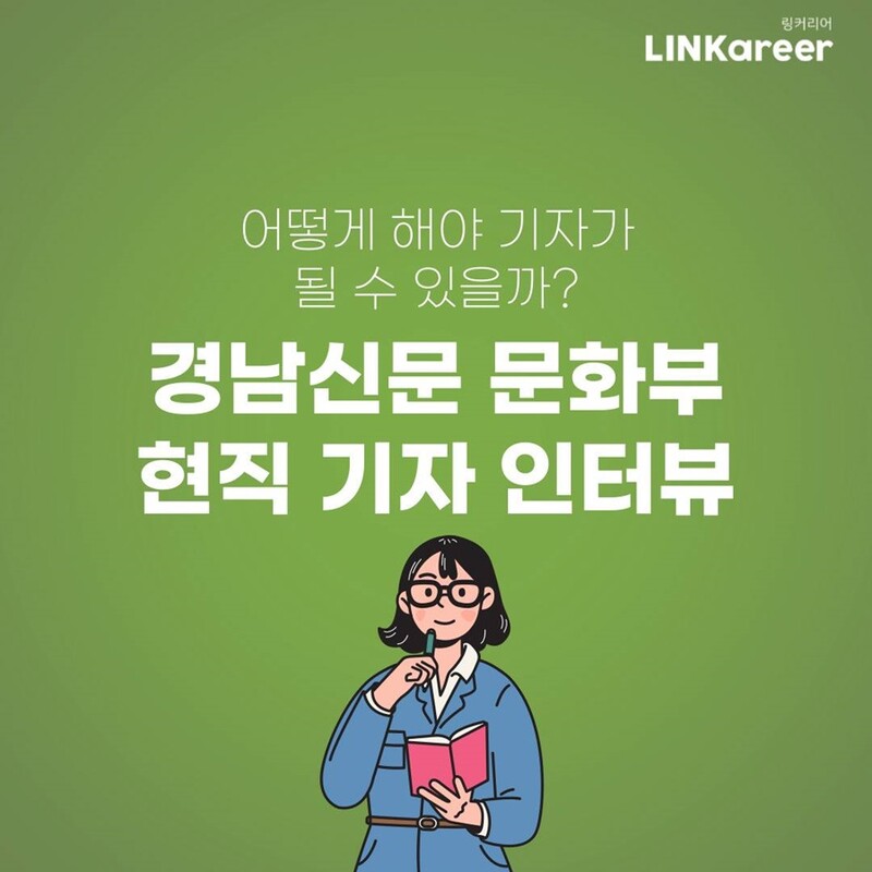 ▲ 링커리어 지난 6월24일자 박아무개씨 인터뷰.