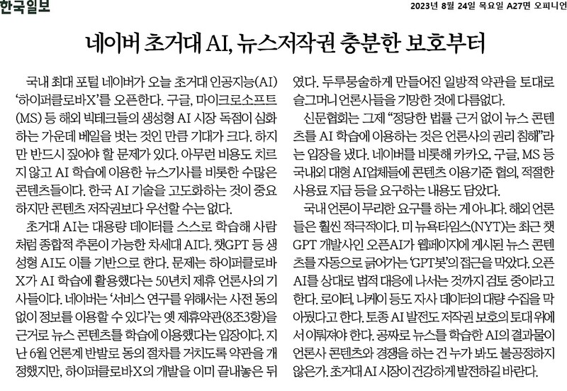 ▲8월24일 한국일보 사설