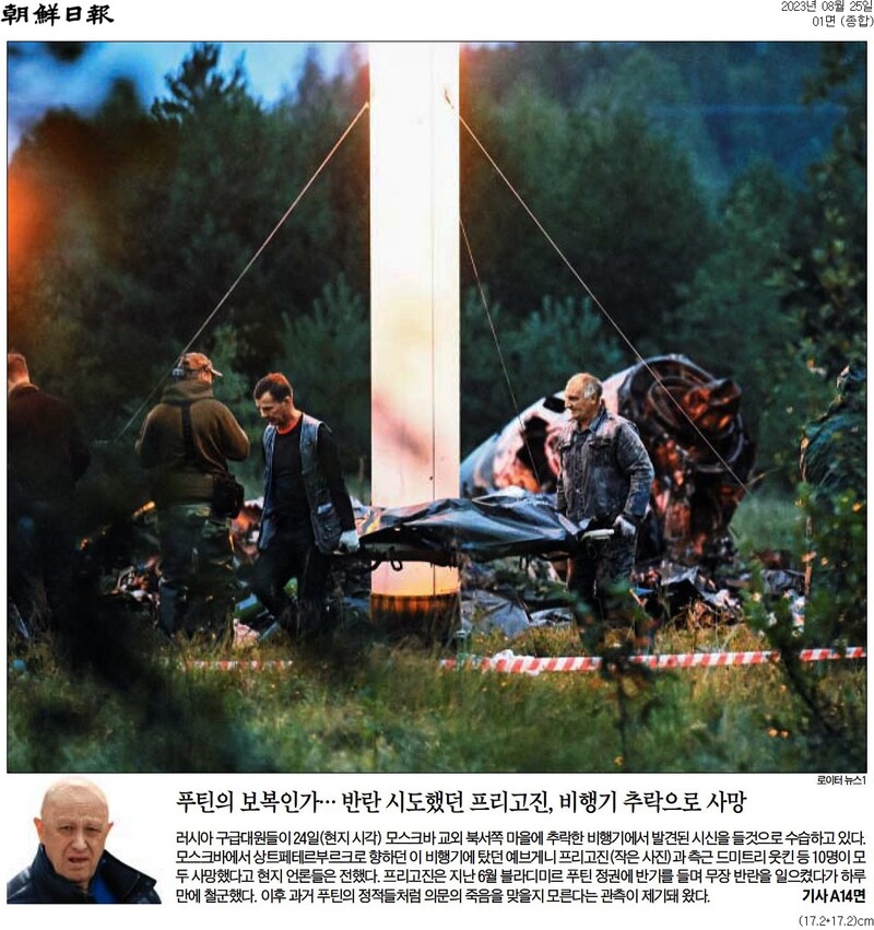▲ 25일자 조선일보 1면 사진 기사.