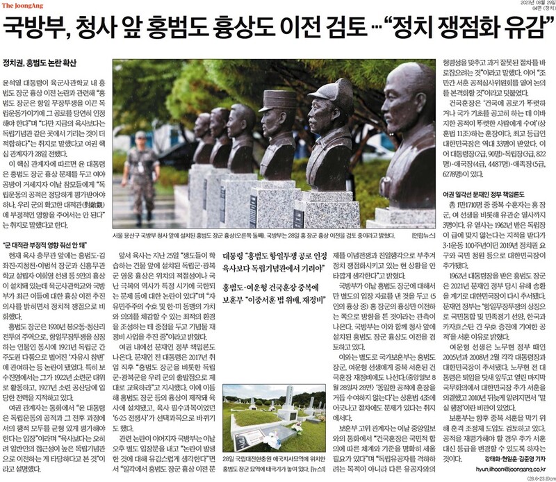 ▲ 29일자 중앙일보 기사