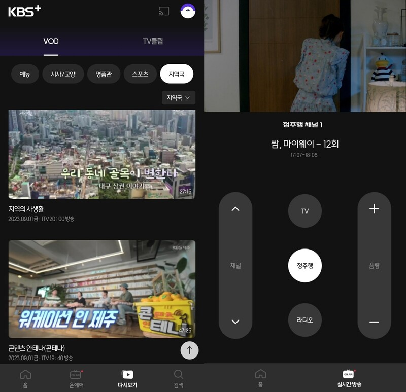 ▲KBS+ 앱의 지역국 콘텐츠(왼쪽), '간편모드' 실행 화면