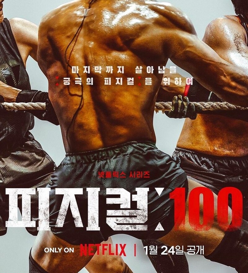 ▲ MBC가 제작한 넷플릭스 오리지널 콘텐츠 '피지컬 100'