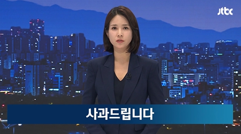 ▲ JTBC 뉴스룸이 지난 6일 지난해 대선 전 윤석열 대통령에게 ‘부산저축은행 수사 무마 의혹’을 제기한 자사 보도가 왜곡이었다며 사과했다. 사진=JTBC 뉴스룸 화면 갈무리.