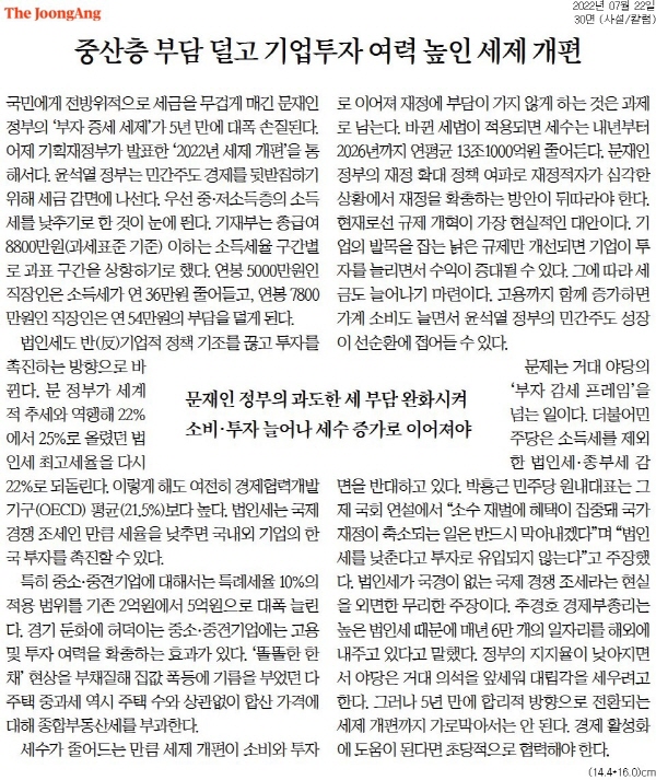 ▲ 지난해 7월22일 나온 중앙일보 사설.