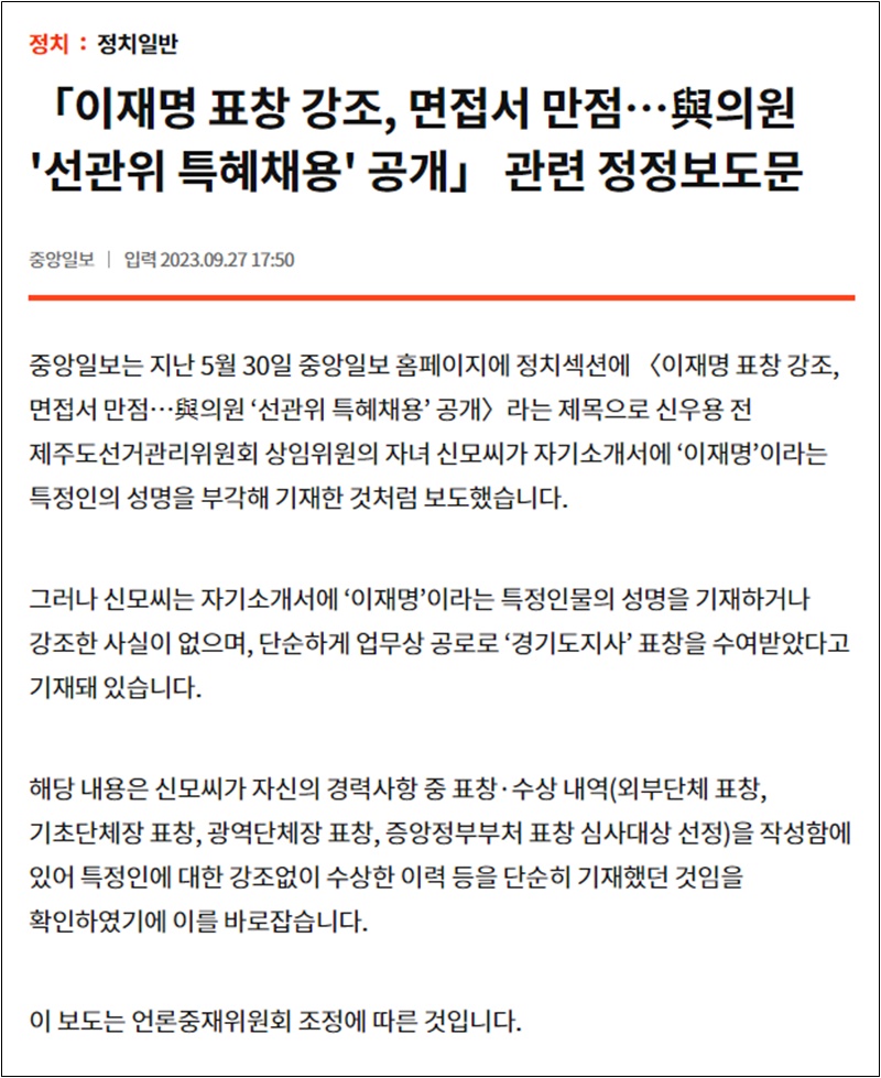 ▲ 지난달 27일자 중앙일보 정정보도.
