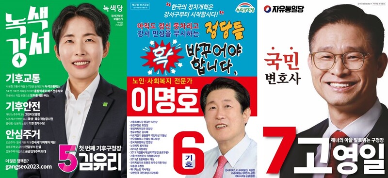 ▲ 강서구청장 보궐선거 (왼쪽부터) 김유리, 이명호, 고영일 후보