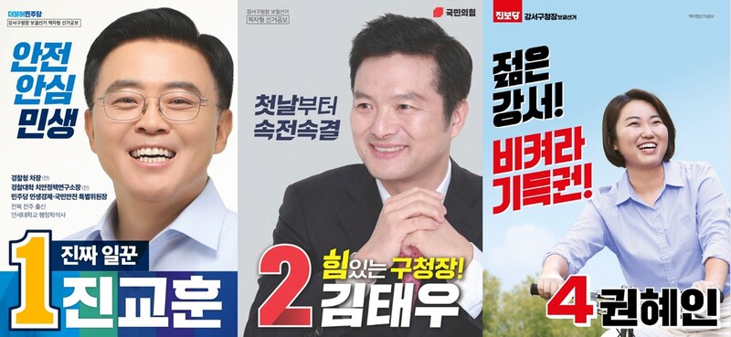 ▲ 강서구청장 보궐선거 (왼쪽부터) 진교훈, 김태우, 권혜인 후보