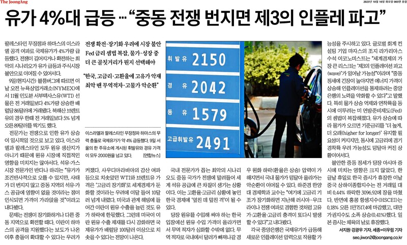 ▲10월10일 중앙일보 3면.