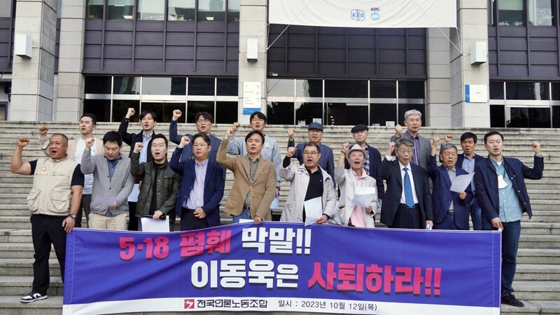 ▲12일 오전 KBS본관 앞에서 열린 전국언론노동조합 기자회견 모습. 사진=언론노조