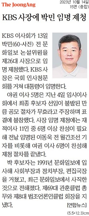 ▲ KBS 사장 선임 소식을 다룬 14일 중앙일보 기사 갈무리