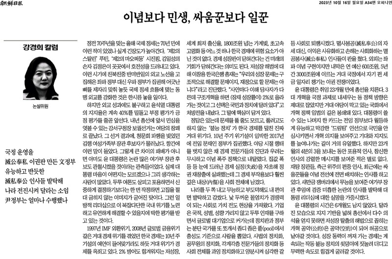 ▲10월16일 조선일보 칼럼.