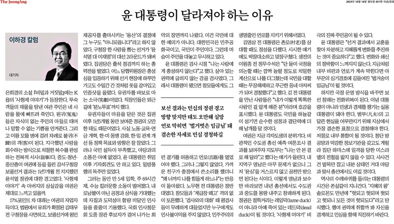 ▲10월16일 중앙일보 칼럼.