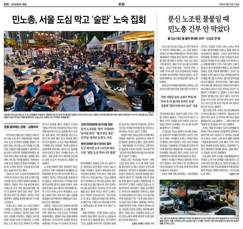 ▲5월17일 조선일보는 10면에 ‘분신 노조원 불붙일 때 민노총 간부 안 막았다’ 기사를 냈다. 