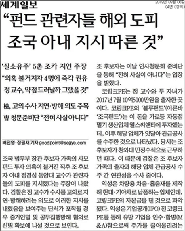▲ 세계일보 2019년 9월6일자 4면.