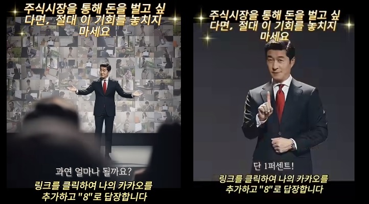▲ 배우 김상중씨가 출연한 주식투자 플랫폼 업체 영상을 도용한 리딩방 광고