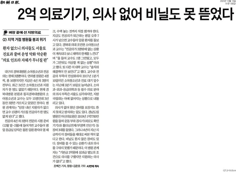 ▲ 조선일보 기사 갈무리.