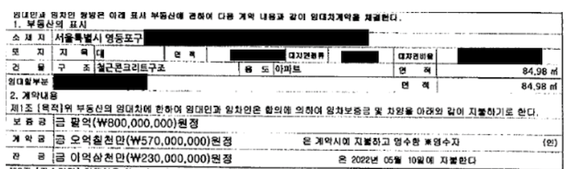 ▲김두관 더불어민주당 의원실이 공개한 박민 KBS 사장 후보자 소유 아파트 전세계약서 일부