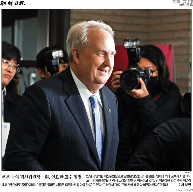 ▲ 24일 조선일보 1면 사진기사