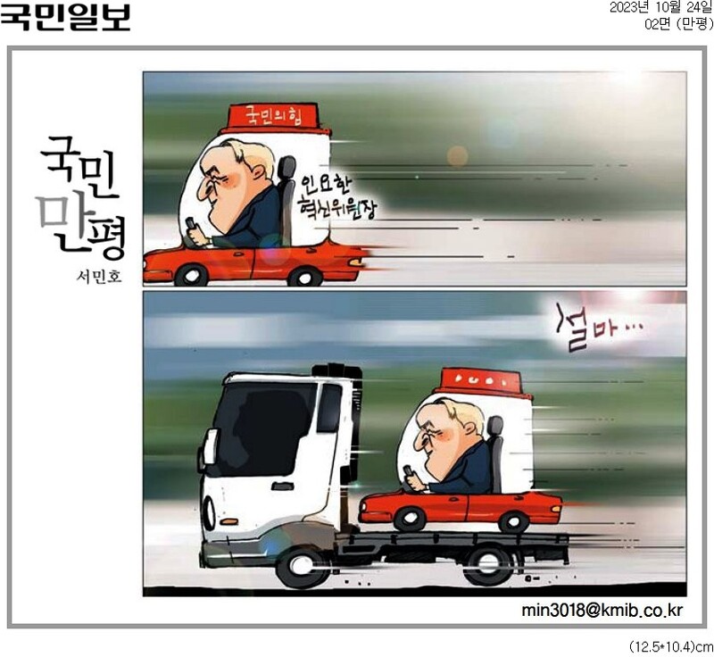 ▲ 24일 국민일보 국민만평