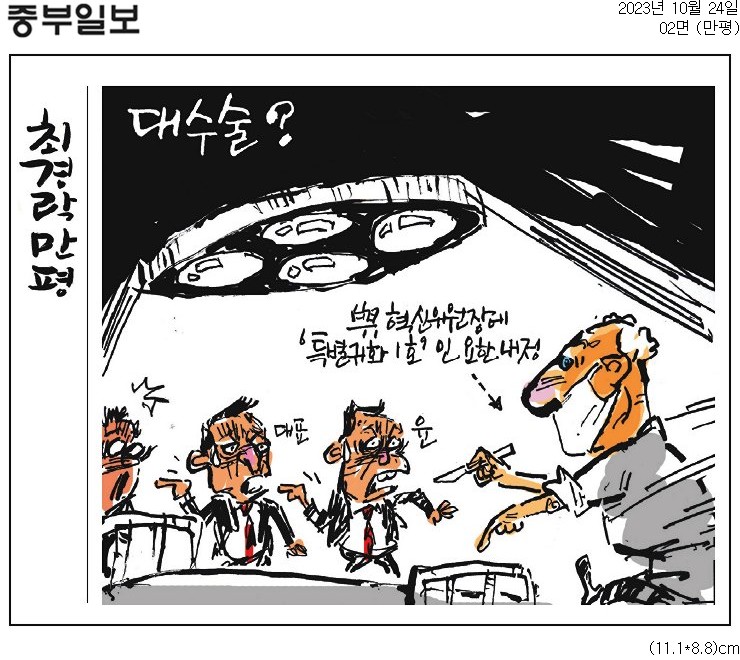 ▲ 24일 중부일보 최경락 만평