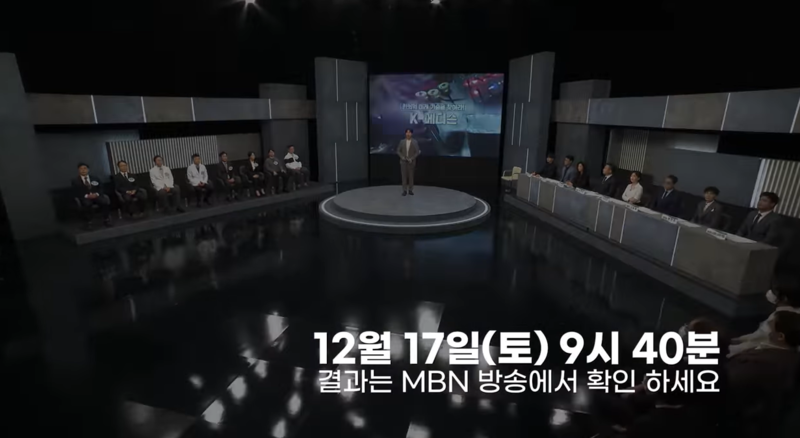 ▲한의약진흥원이 개최한 경진대회 MBN 방송 예고화면.