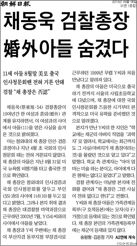 ▲ 조선일보 2013년 9월6일자 1면.