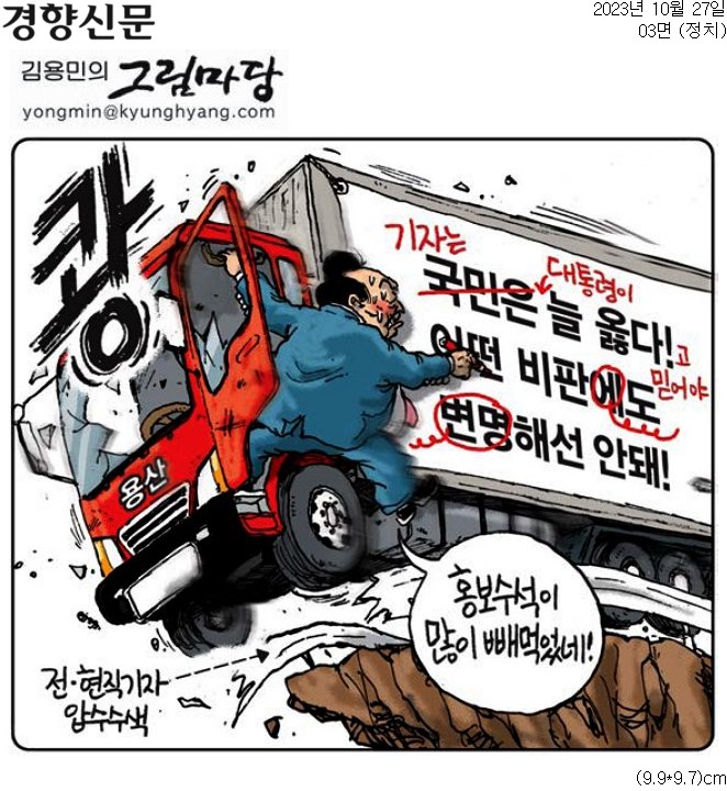 ▲ 경향신문 만평 갈무리.