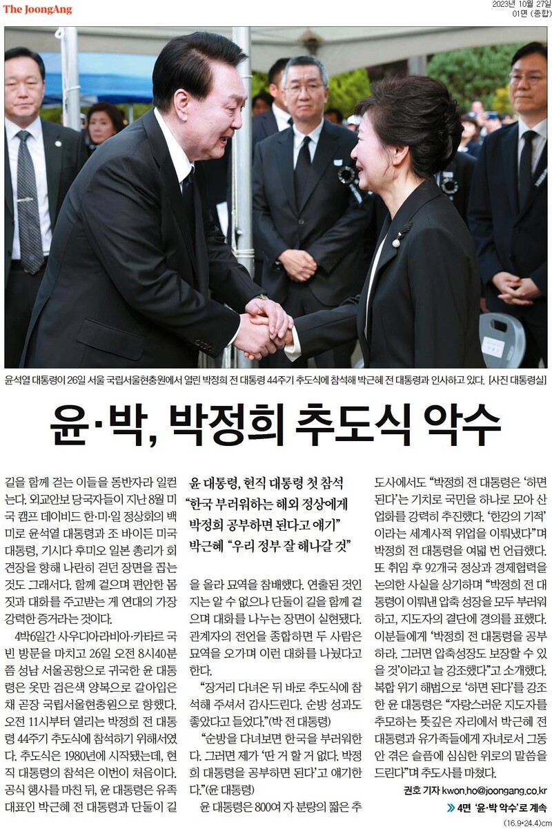 ▲ 중앙일보 기사 갈무리.