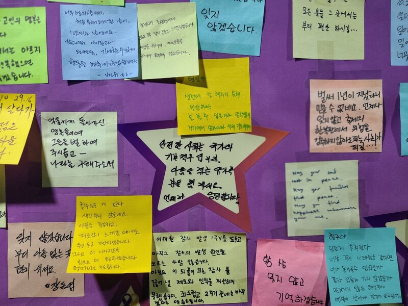 ▲서울광장에 설치된 게시판에 붙어있는 추모 메시지. 사진=김예리 기자