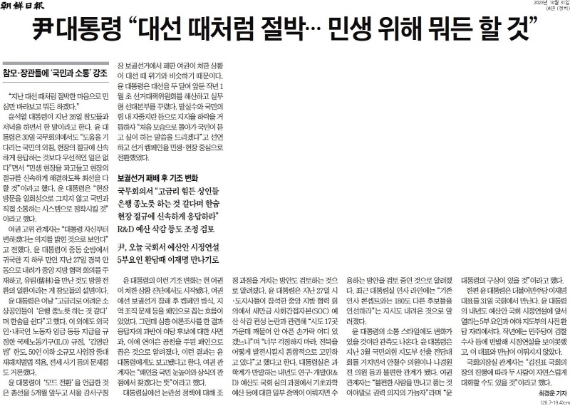 ▲ 31일자 조선일보 4면 기사.