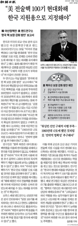▲ 31일자 조선일보 6면 기사.