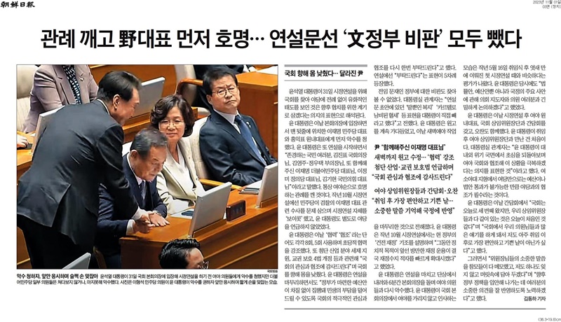 ▲1일 조선일보 3면.
