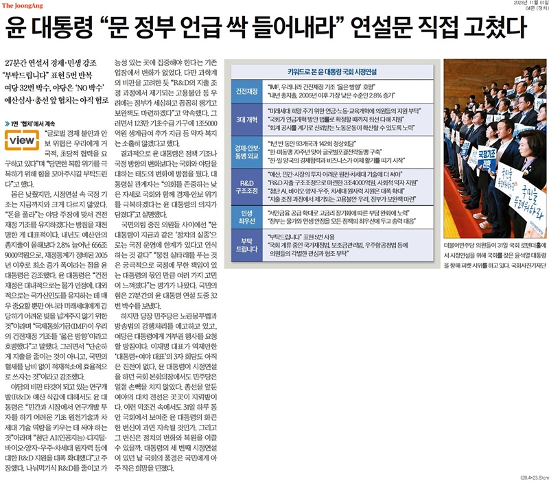 ▲1일 중앙일보 3면.