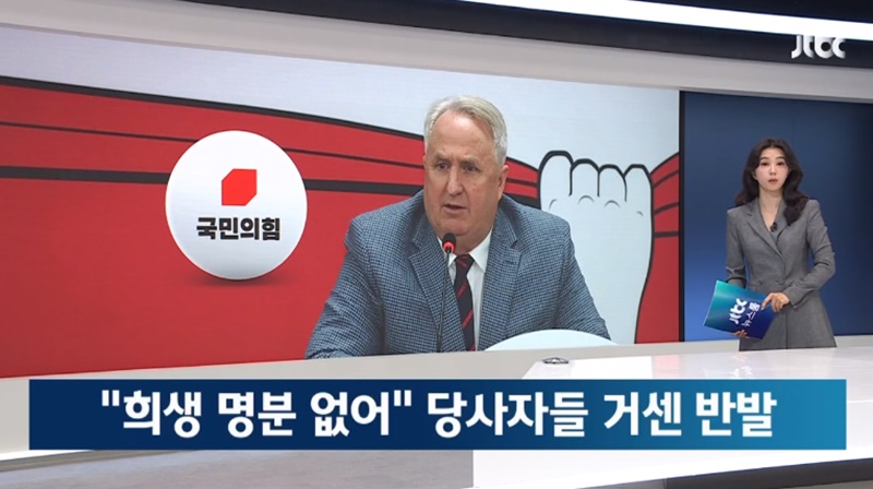 ▲ JTBC 뉴스룸 4일자 보도 화면 갈무리.