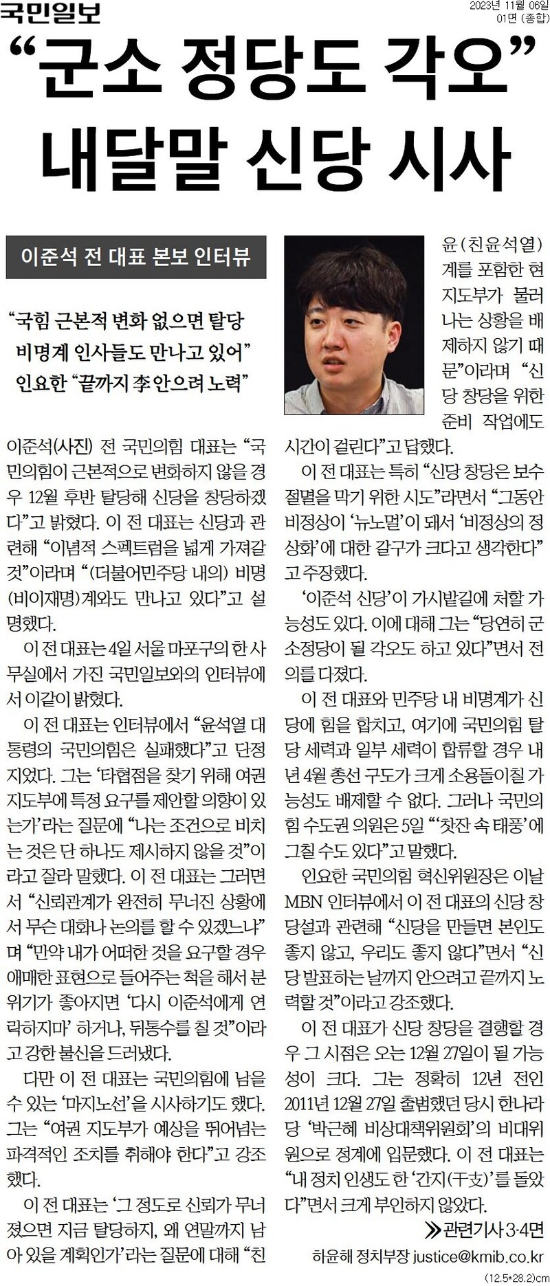 ▲국민일보 11월6일자 1면