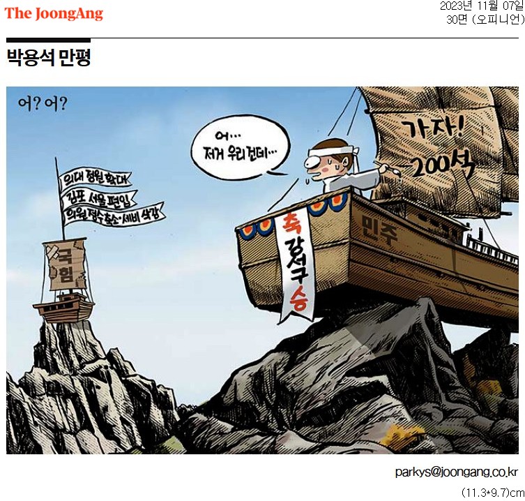▲ 민주당 200석 발언을 비판적으로 다룬 7일자 중앙일보 만평