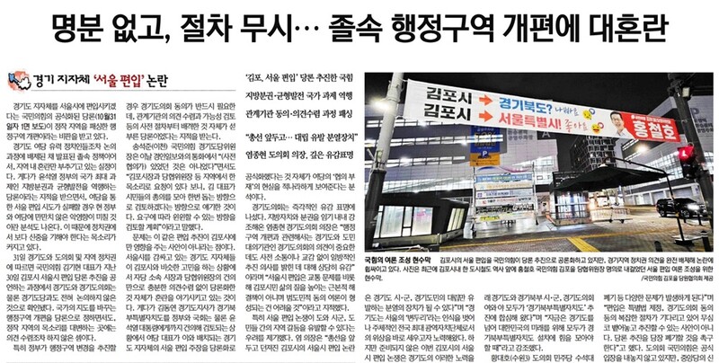 ▲ 지난 1일 경인일보 기사