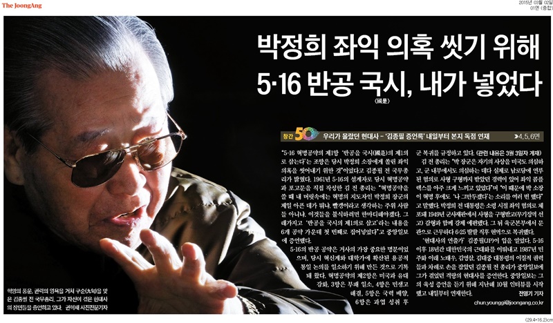 ▲2015년 3월2일자 중앙일보 1면.