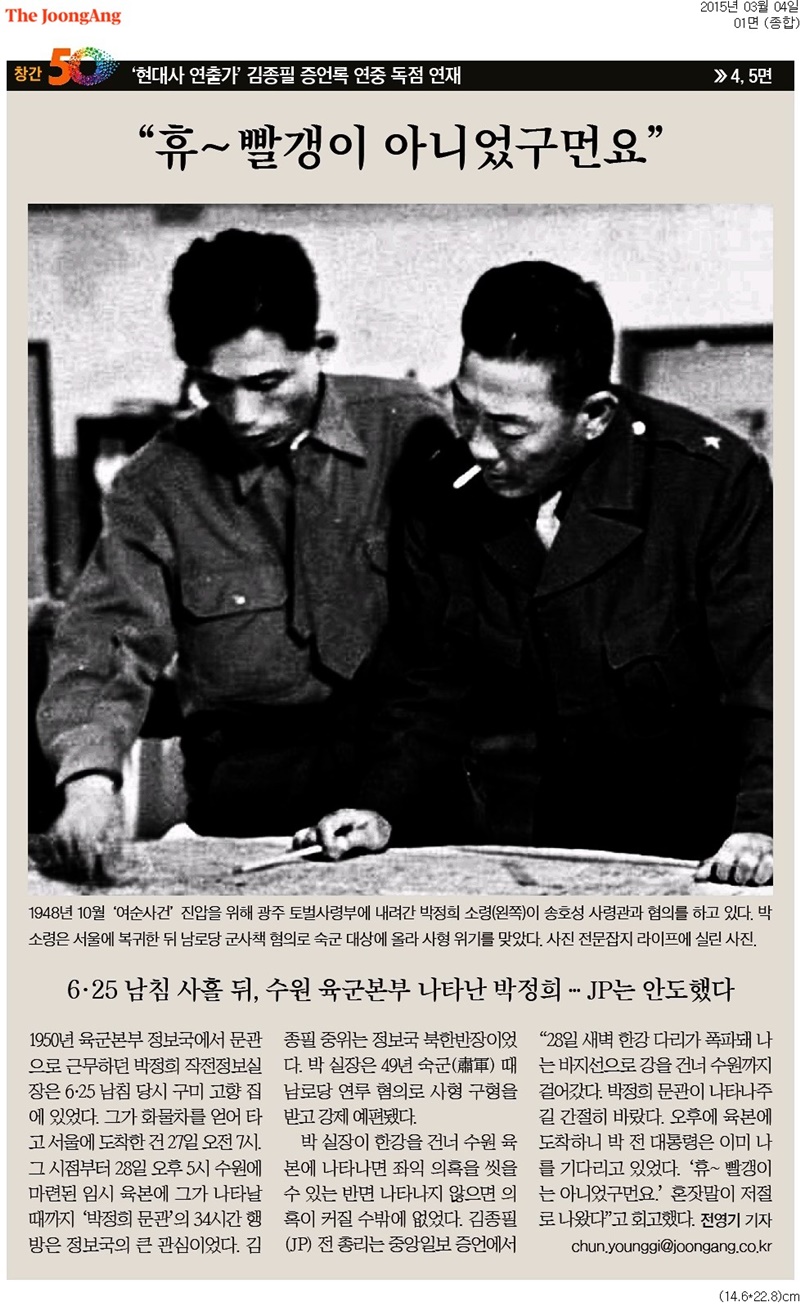 ▲2015년 3월4일자 중앙일보 1면.
