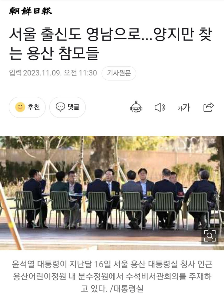 ▲ 조선일보 9일 자 기사. 해당 기사는 현재 삭제된 상태다.