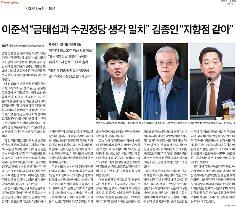 ▲ 중앙일보 11일자 사설