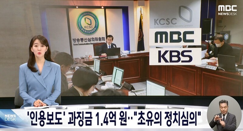 ▲11월13일자 MBC '뉴스데스크' 화면.