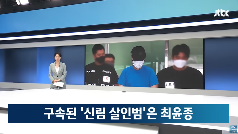 ▲신림동 사건 범인 최윤종 실명을 공개한 JTBC 방송화면 갈무리.