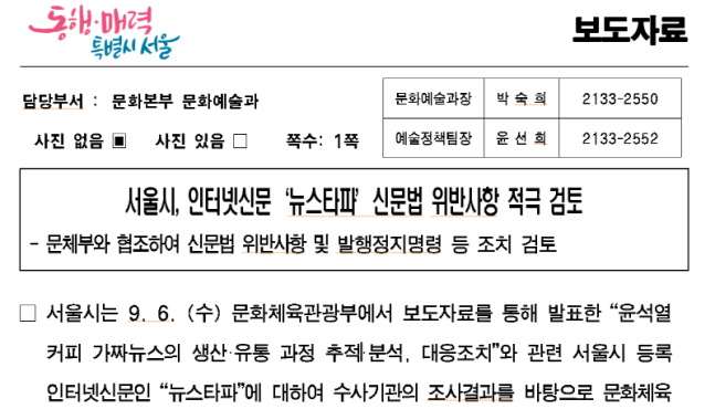 ▲ 지난 9월 나온 서울시 보도자료.