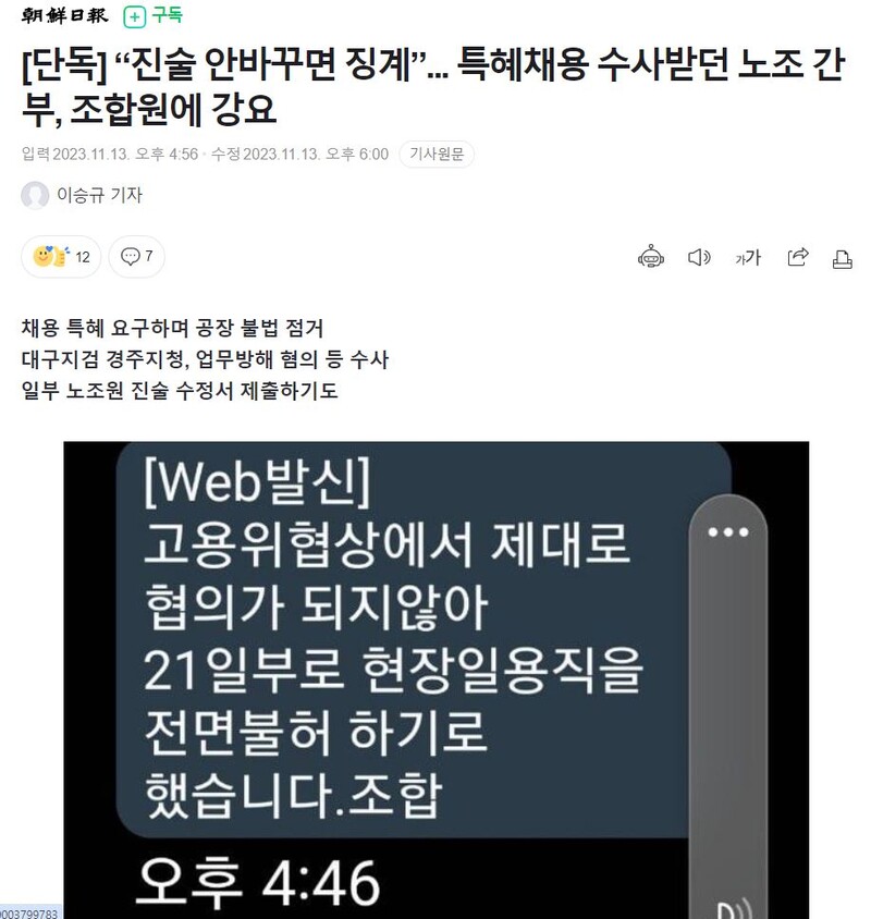 ▲뉴스포털(네이버) 조선일보 기사페이지 갈무리